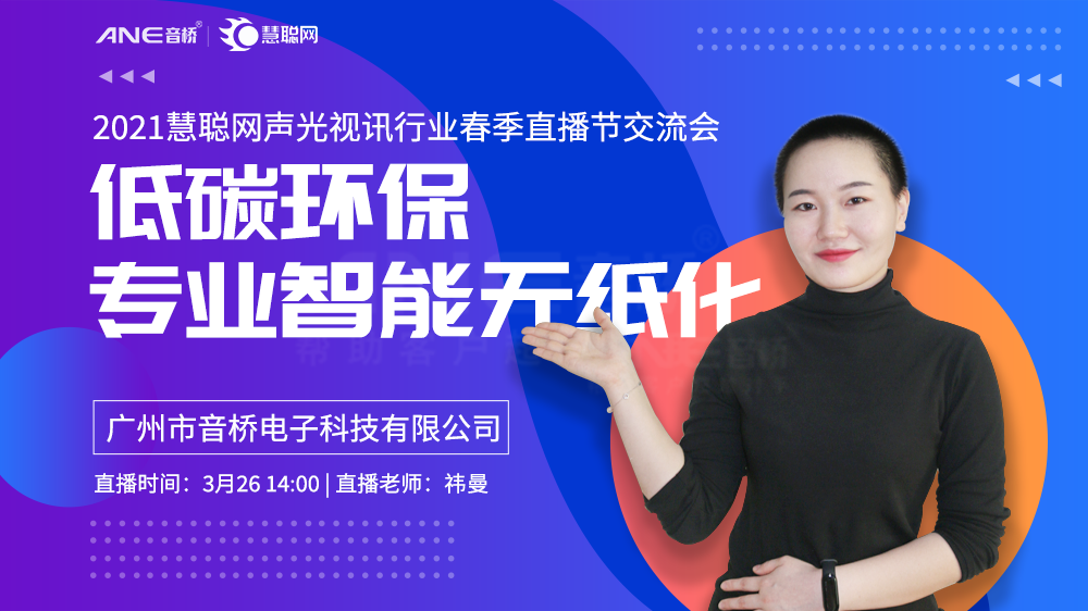 無紙化會議系統