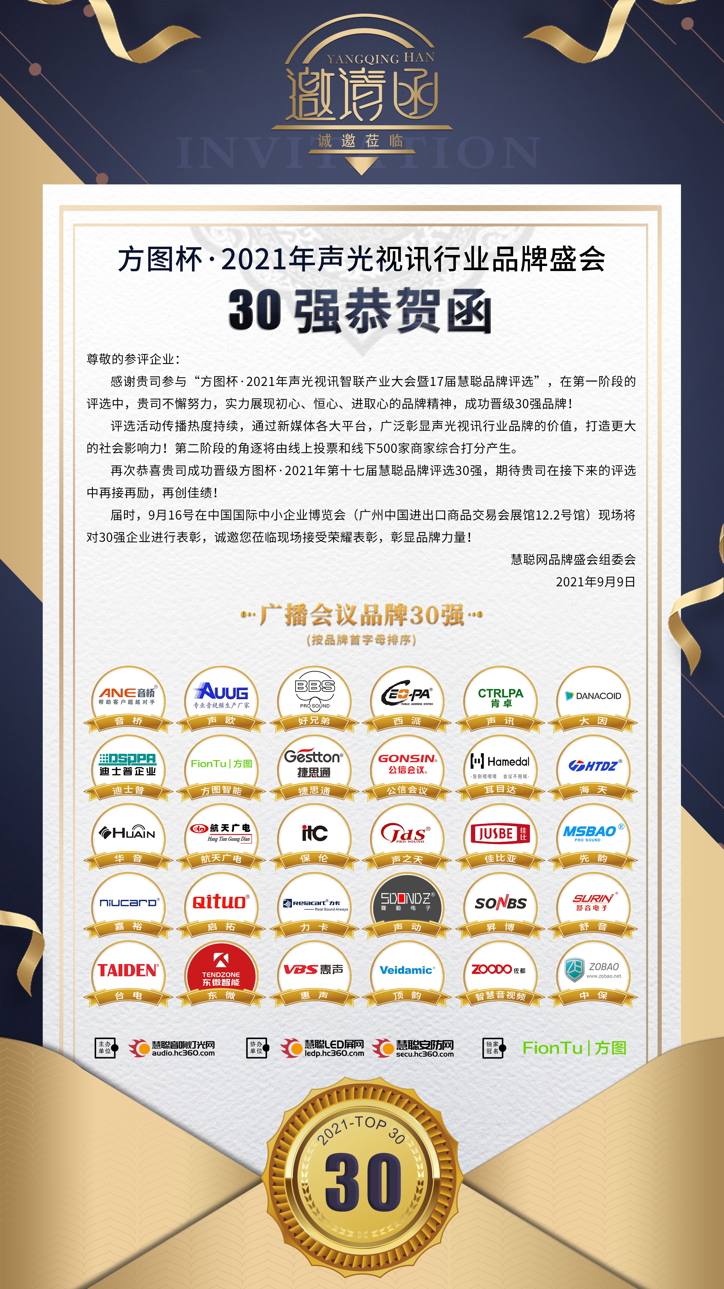 廣播會議品牌 廣播會議品牌