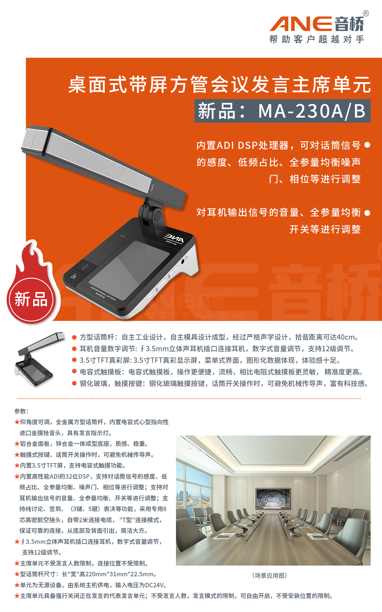 MA-230A/B MA-230A/B